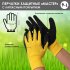 Перчатки полиэстеровые с латексным обливом Garden Show Мастер черно-желтые 9 (L)