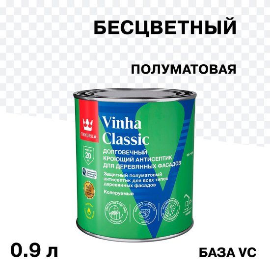 Антисептик Tikkurila/Tikkivala Vinha Classic кроющий декоративный для дерева бесцветный база VC 0,9 л
