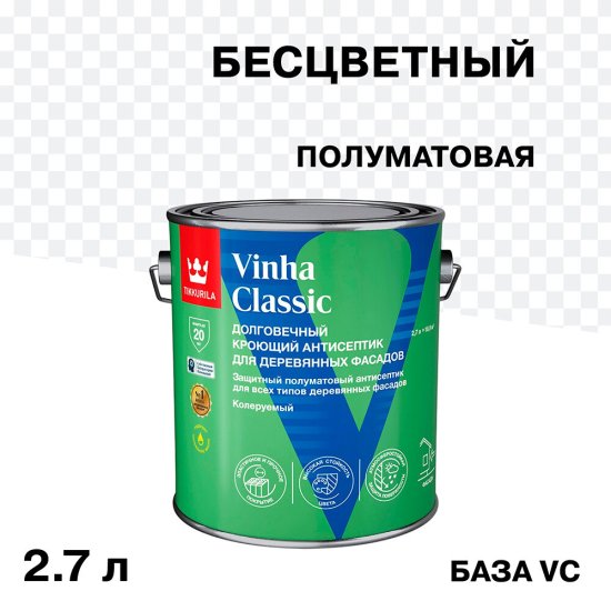 Антисептик Tikkurila/Tikkivala Vinha Classic кроющий декоративный для дерева бесцветный база VC 2,7 л