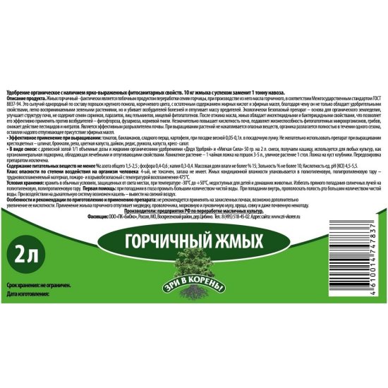 Удобрение универсальное Горчичный жмых Зри в корень 2 л