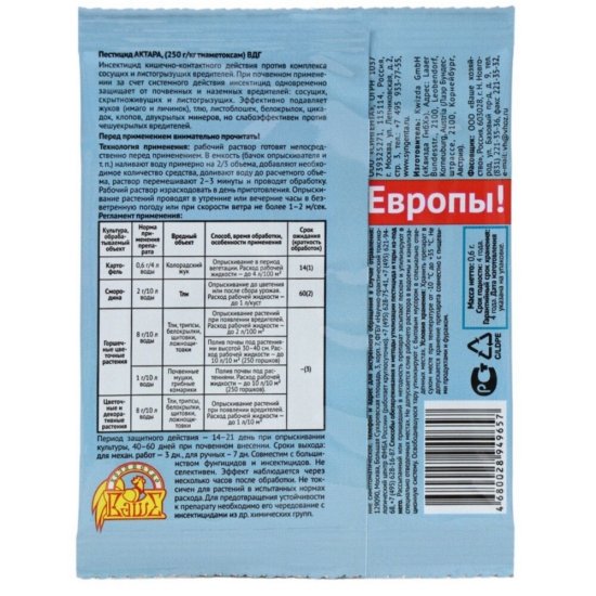 Средство для защиты растений от вредителей Ваше хозяйство Актара ВДГ 0,6 г