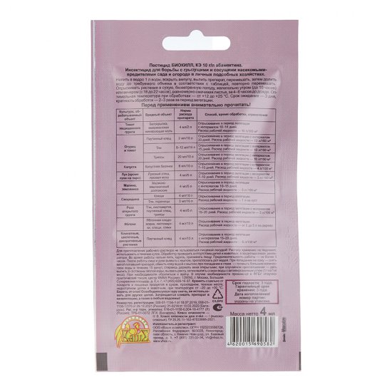 Средство для защиты растений от вредителей Ваше хозяйство БиоКилл 4 мл