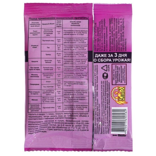 Средство для защиты растений от вредителей Ваше хозяйство БиоКилл 4 мл