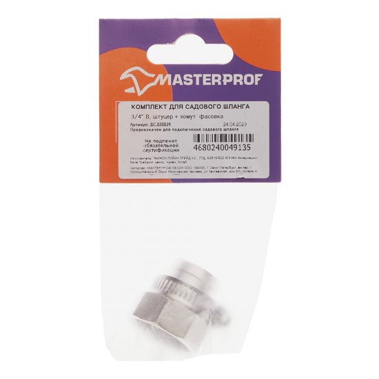 Штуцер 3/4 для шланга MasterProf латунный (ДС.020029)