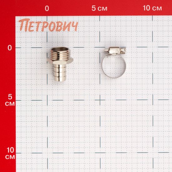 Штуцер 1/2 для шланга MasterProf латунный (ДС.020033)
