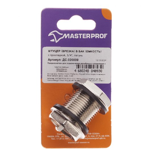 Штуцер 3/4 для бака MasterProf латунный (ДС.020009)