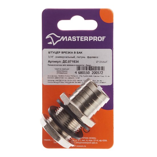 Штуцер 3/4 для бака MasterProf латунный (ДС.071634)