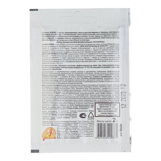 Средство для защиты плодовых деревьев от болезней Ваше хозяйство Хорус 2 г