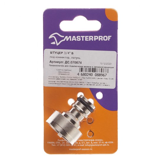 Штуцер 3/4 для шланга MasterProf латунный (ДС.070674)