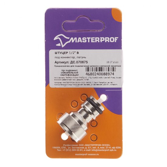 Штуцер 1/2 для шланга MasterProf латунный (ДС.070675)