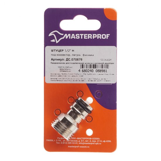 Штуцер 1/2 для шланга MasterProf латунный (ДС.070676)