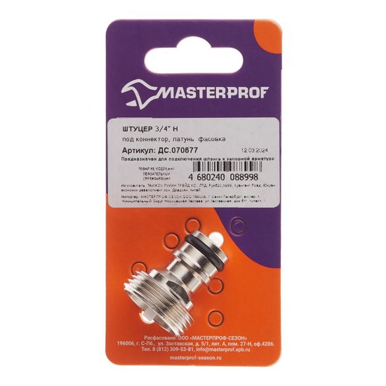 Штуцер 3/4 для шланга MasterProf латунный (ДС.070677)