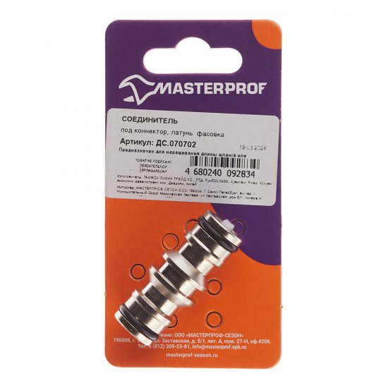 Соединитель 1/2х3/4х1 для поливочного шланга MasterProf латунный (ДС.070702)