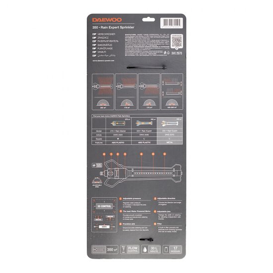 Дождеватель Daewoo металлический осциллирующий 1 режим (DWS 2070)