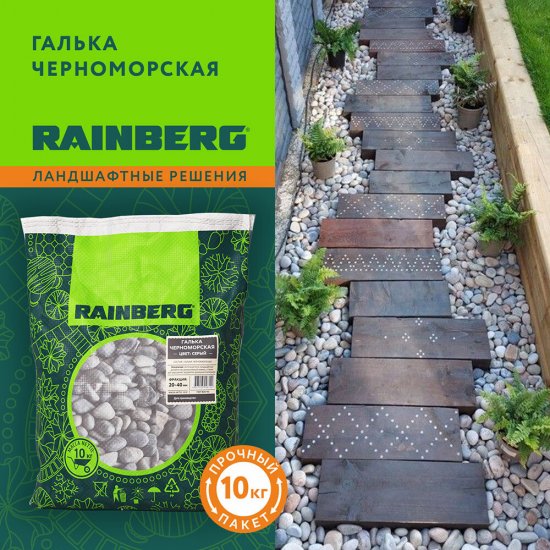 Галька Rainberg Морская Черноморская 20-40 мм 10 кг серая