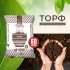 Торф Дачные рецепты нейтрализованный универсальный 60 л