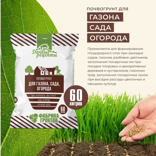 Почвогрунт Дачные рецепты Для Газона и Огорода 60 л