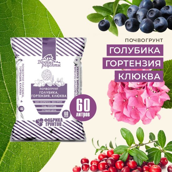 Почвогрунт Дачные рецепты Голубика 60 л