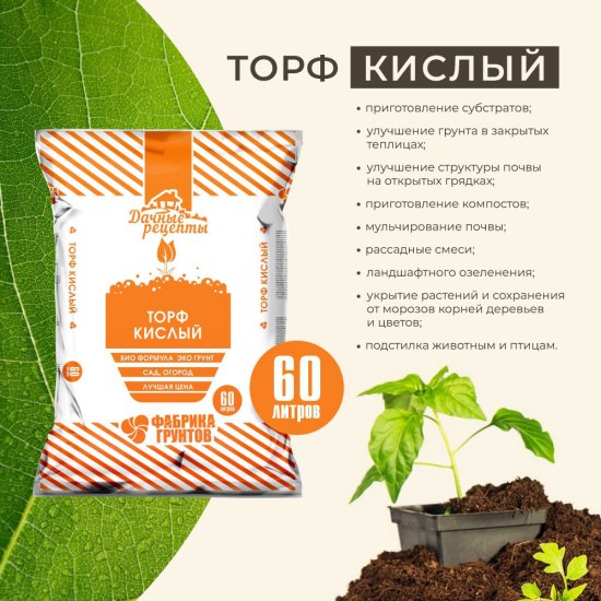 Торф Дачные рецепты кислый универсальный 60 л