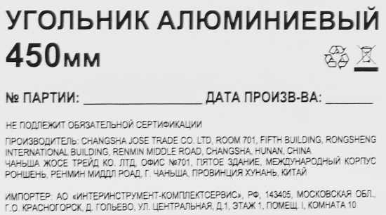 Угольник алюминиевый 3958 450 мм