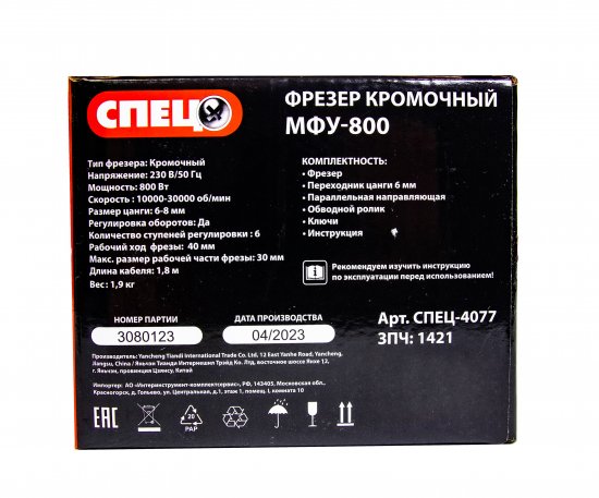 Фрезер сетевой кромочный Спец МФУ-800, 800 Вт