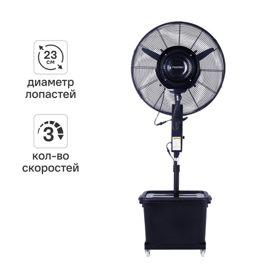 Вентилятор напольный Monlan MF-180 180 Вт с увлажнителем цвет черный