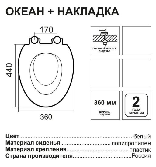 Сиденье для унитаза Океан Lux ЕК-407D с детской накладкой цвет белый