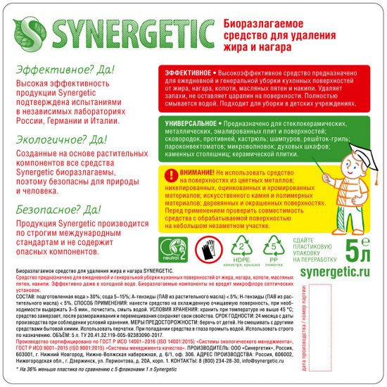 Средство чистящее для плит от жира нагара Synergetic 5л