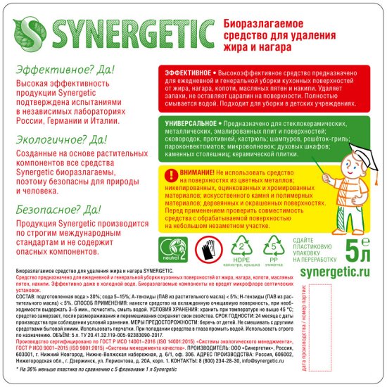 Средство чистящее для плит от жира нагара Synergetic 5л