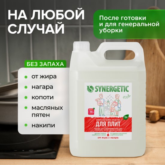 Средство чистящее для плит от жира нагара Synergetic 5л