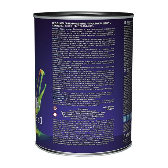 Грунт-эмаль по ржавчине 3в1 Простокрашено желтая глянцевая 2,7 кг