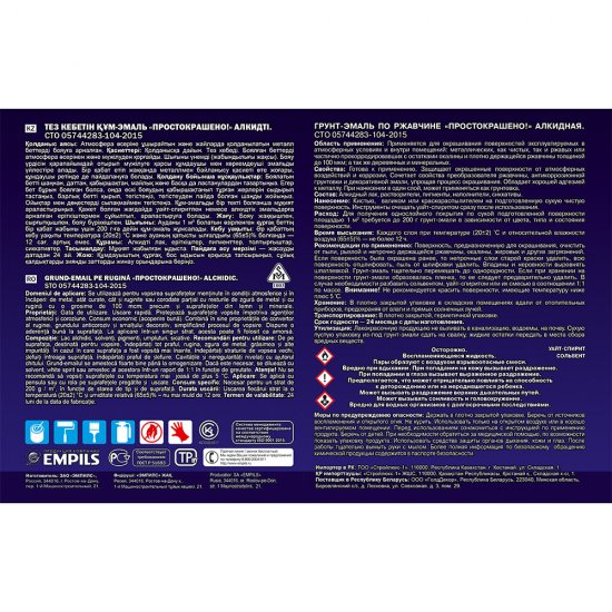 Грунт-эмаль по ржавчине 3в1 Простокрашено желтая глянцевая 2,7 кг