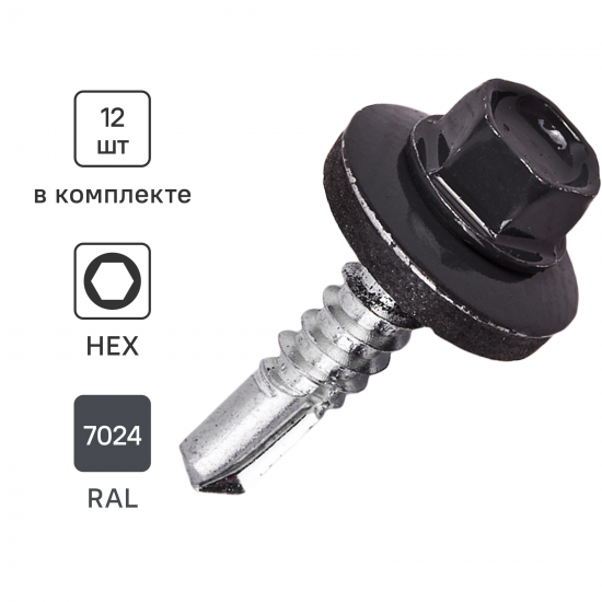 Саморезы кровельные по металлу Standers с пресс-шайбой RAL7024 5.5x25 12 шт.