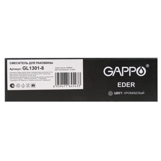 Смеситель для раковины Gappo Eder GL1301-8 однорычажный цвет белый хром