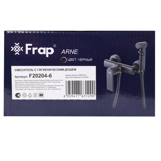 Гигиенический душ Frap Arne F20204-6, набор со смесителем, цвет черный матовый