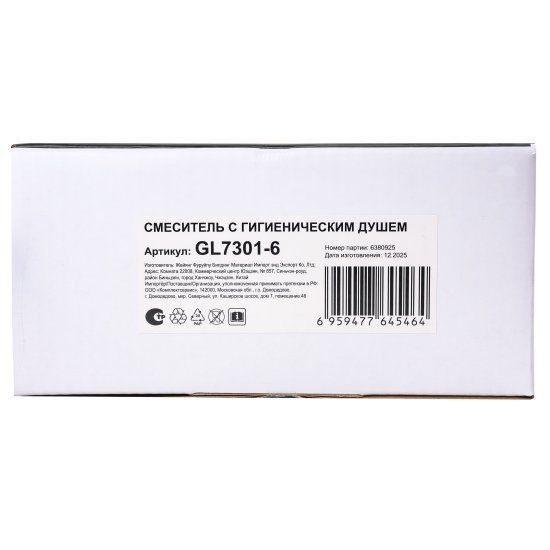 Гигиенический душ Gappo Eder GL7301-6, набор со смесителем, цвет черный матовый