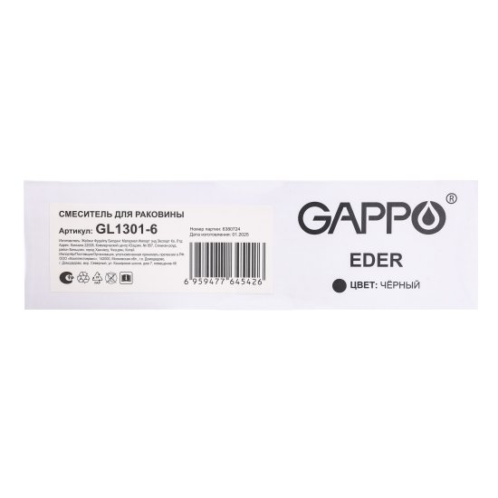 Смеситель для раковины Gappo Eder GL1301-6 однорычажный цвет черный матовый