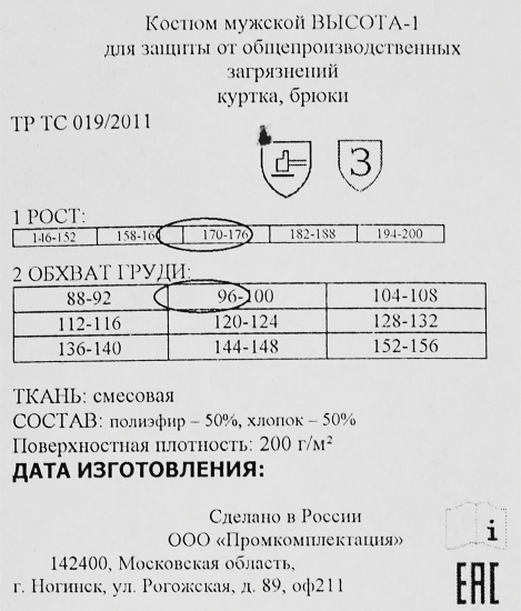 Брюки рабочие Высота цвет синий размер 48-50 рост 170-176 см