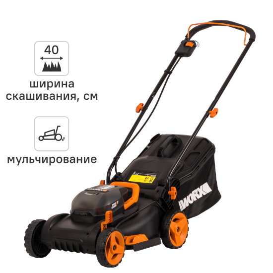 Газонокосилка аккумуляторная Worx WP771E 40 В 40 см 2x4 Ач АКБ и ЗУ входит в комплект