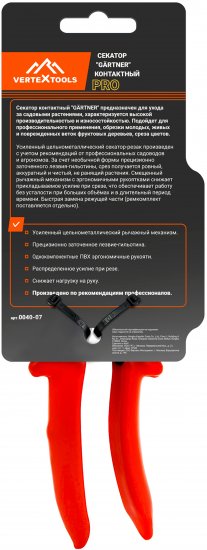 Секатор Vertextools Gartner 0040-07 20 мм
