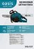 Пила бензиновая Oasis Garden tools GS-14 2.2 л.с. 40 см
