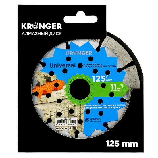 Диск алмазный по бетону Kronger Universal 125х22,2х1,8 мм сегментный сухой рез