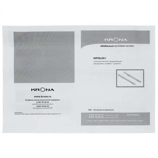 Направляющие телескопические для духового шкафа Krona KRTEL001 (2 шт.)