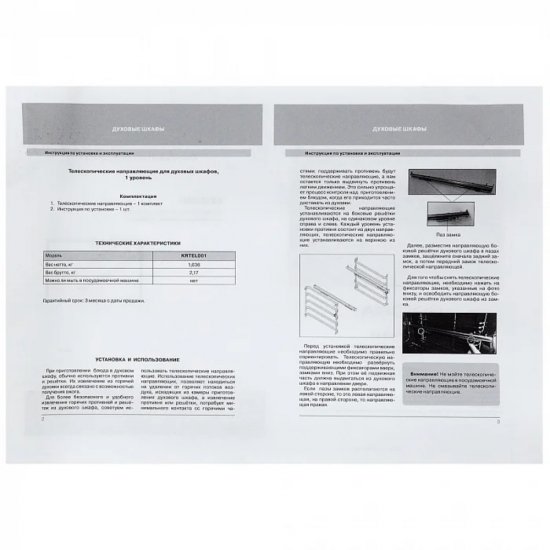 Направляющие телескопические для духового шкафа Krona KRTEL001 (2 шт.)