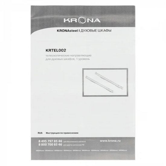 Направляющие телескопические для духового шкафа Krona KRTEL002 (2 шт.)
