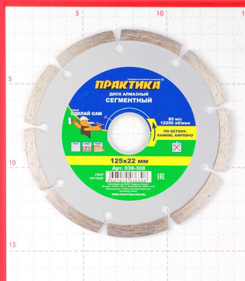 Диск алмазный по бетону Практика 125х22,2х1,9 мм сегментный сухой рез (036-308)