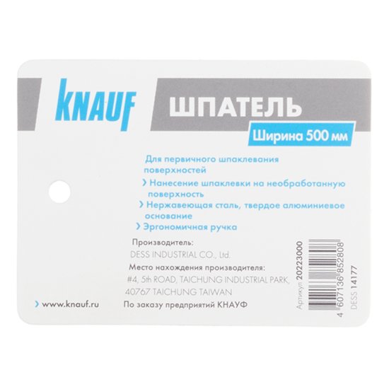 Шпатель фасадный Knauf 500 мм с эргономичной ручкой (20223000)