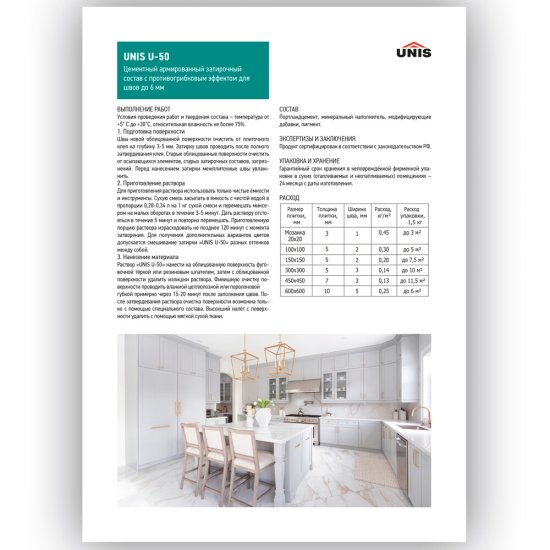 Затирка цементная Unis U-50 С07 светло-серая 1,5 кг