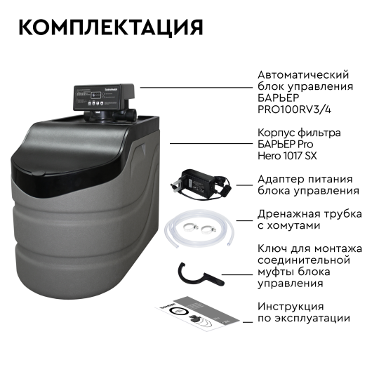 Кабинетный фильтр Барьер Pro Hero 1017SX с засыпкой