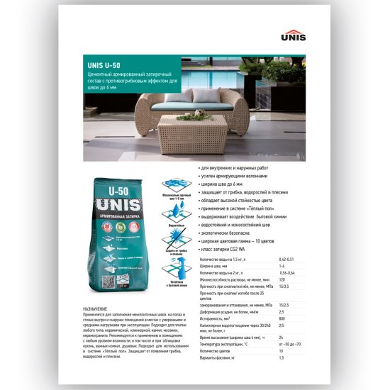 Затирка цементная Unis U-50 С14 графит 1,5 кг